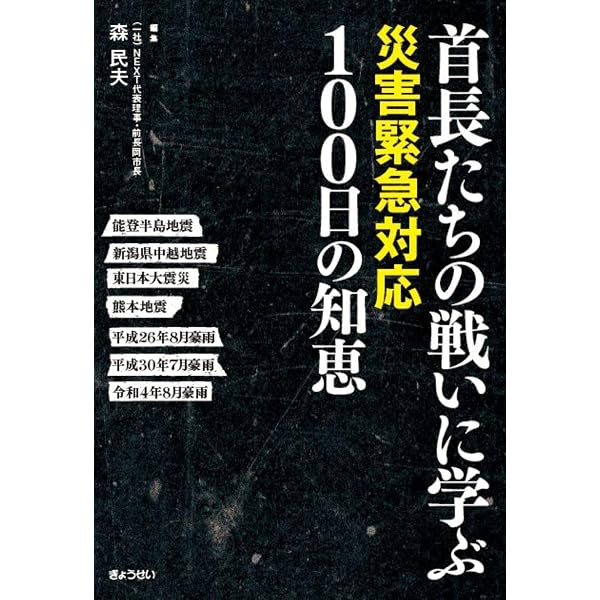 Amazon.co.jp: 南三陸町長の3年: あの日から立ち止まることなく (河北